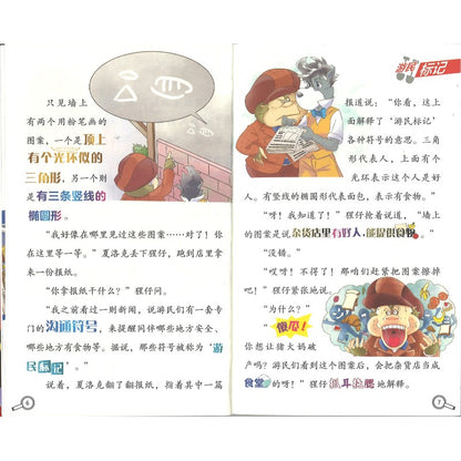 大侦探福尔摩斯·十分钟推理.3：红色涂鸦  9787558628856 | Singapore Chinese Bookstore | Maha Yu Yi Pte Ltd