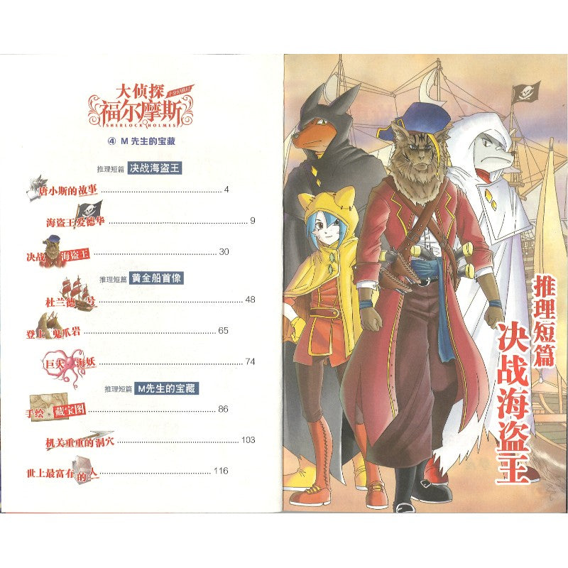 大侦探福尔摩斯·十分钟推理.4：M先生的宝藏  9787558628863 | Singapore Chinese Bookstore | Maha Yu Yi Pte Ltd