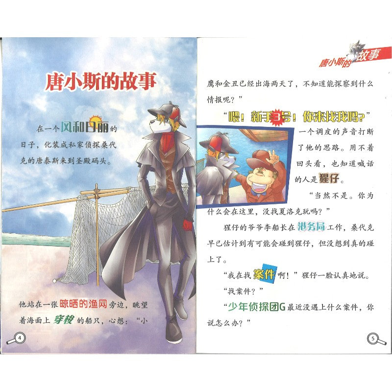 大侦探福尔摩斯·十分钟推理.4：M先生的宝藏  9787558628863 | Singapore Chinese Bookstore | Maha Yu Yi Pte Ltd