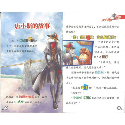 大侦探福尔摩斯·十分钟推理.4：M先生的宝藏  9787558628863 | Singapore Chinese Bookstore | Maha Yu Yi Pte Ltd