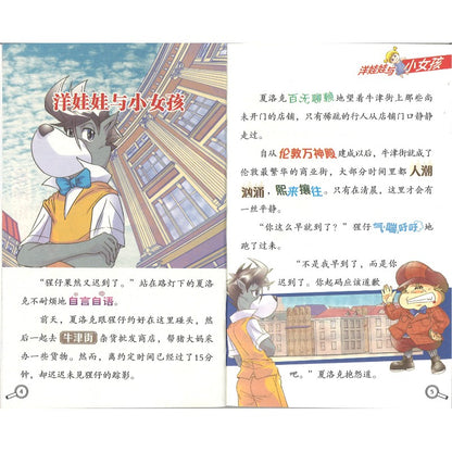 大侦探福尔摩斯·十分钟推理.5：洋娃娃绑架案  9787558628870 | Singapore Chinese Bookstore | Maha Yu Yi Pte Ltd