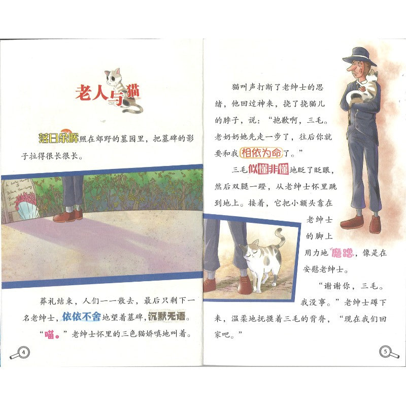 大侦探福尔摩斯·十分钟推理.6：最后的棋局  9787558628887 | Singapore Chinese Bookstore | Maha Yu Yi Pte Ltd