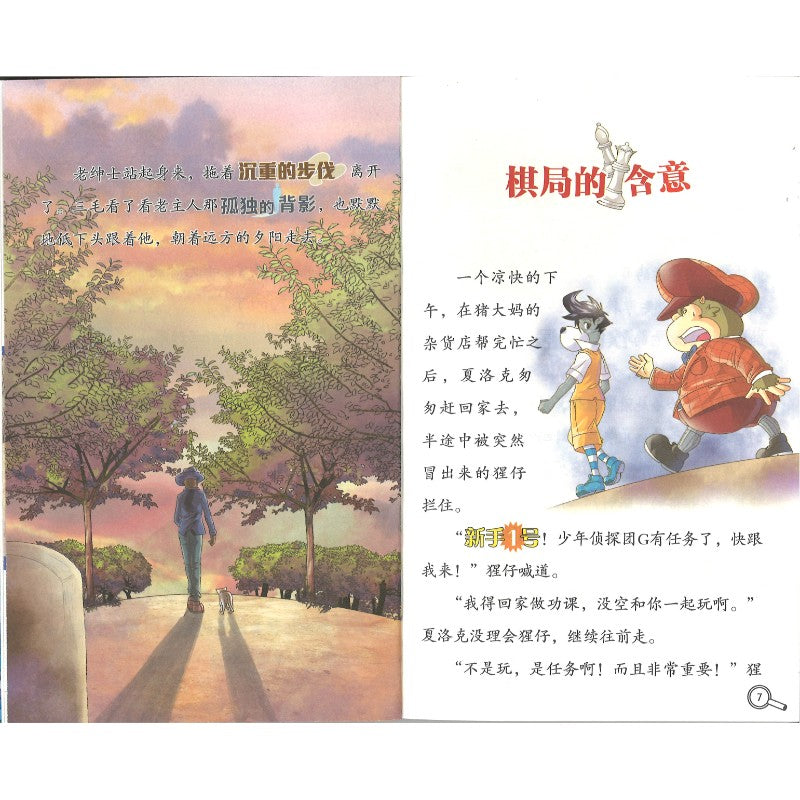 大侦探福尔摩斯·十分钟推理.6：最后的棋局  9787558628887 | Singapore Chinese Bookstore | Maha Yu Yi Pte Ltd