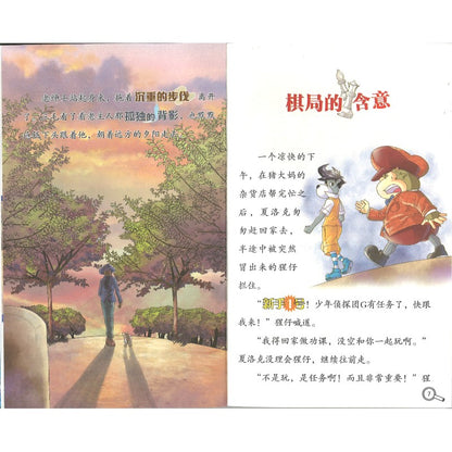 大侦探福尔摩斯·十分钟推理.6：最后的棋局  9787558628887 | Singapore Chinese Bookstore | Maha Yu Yi Pte Ltd