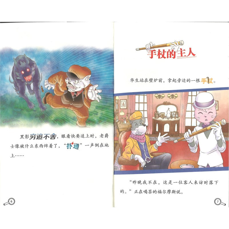 大侦探福尔摩斯.59 魔犬传说（上）  9787558629723 | Singapore Chinese Bookstore | Maha Yu Yi Pte Ltd