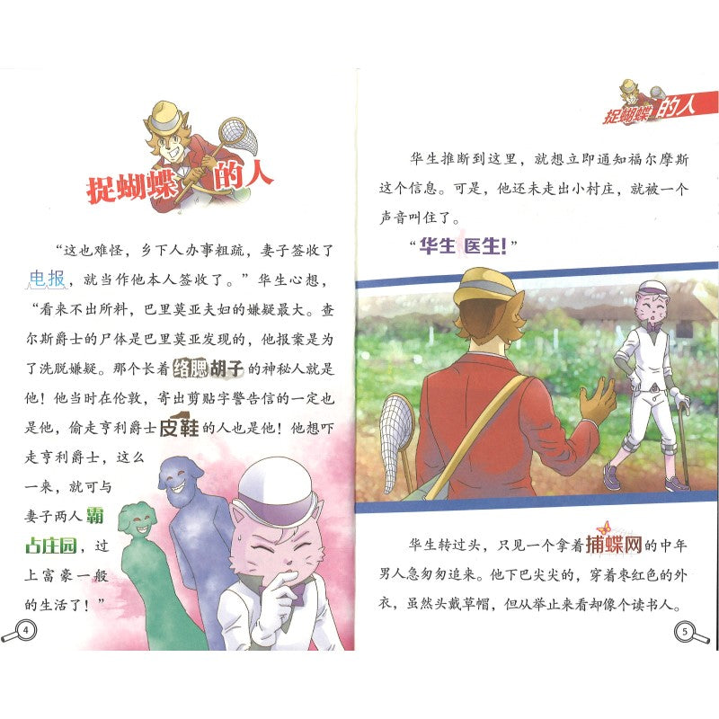 大侦探福尔摩斯.60 魔犬传说（下）  9787558629730 | Singapore Chinese Bookstore | Maha Yu Yi Pte Ltd