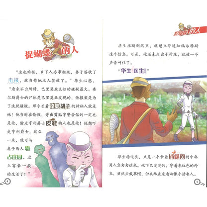 大侦探福尔摩斯.60 魔犬传说（下）  9787558629730 | Singapore Chinese Bookstore | Maha Yu Yi Pte Ltd