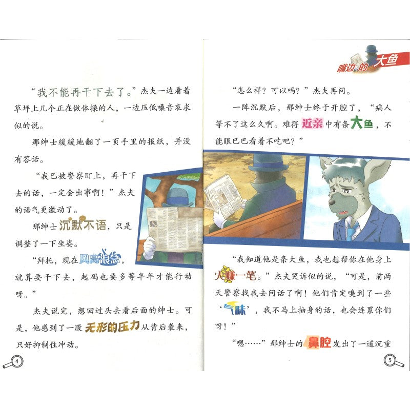 大侦探福尔摩斯.61 鬼手仁心  9787558629747 | Singapore Chinese Bookstore | Maha Yu Yi Pte Ltd