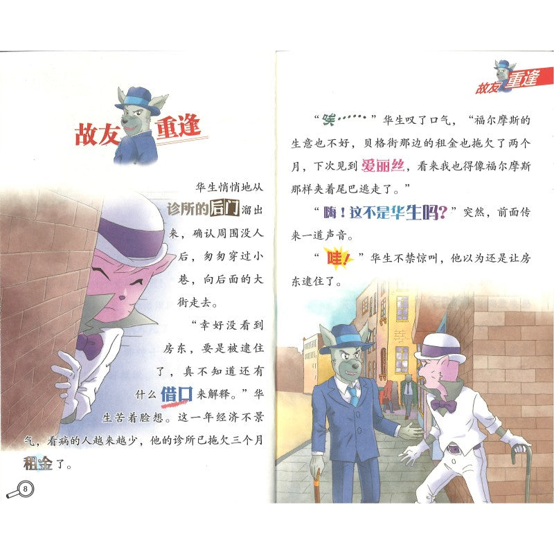 大侦探福尔摩斯.61 鬼手仁心  9787558629747 | Singapore Chinese Bookstore | Maha Yu Yi Pte Ltd