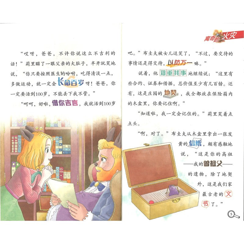 大侦探福尔摩斯.62 蓝色的甲虫  9787558629754 | Singapore Chinese Bookstore | Maha Yu Yi Pte Ltd