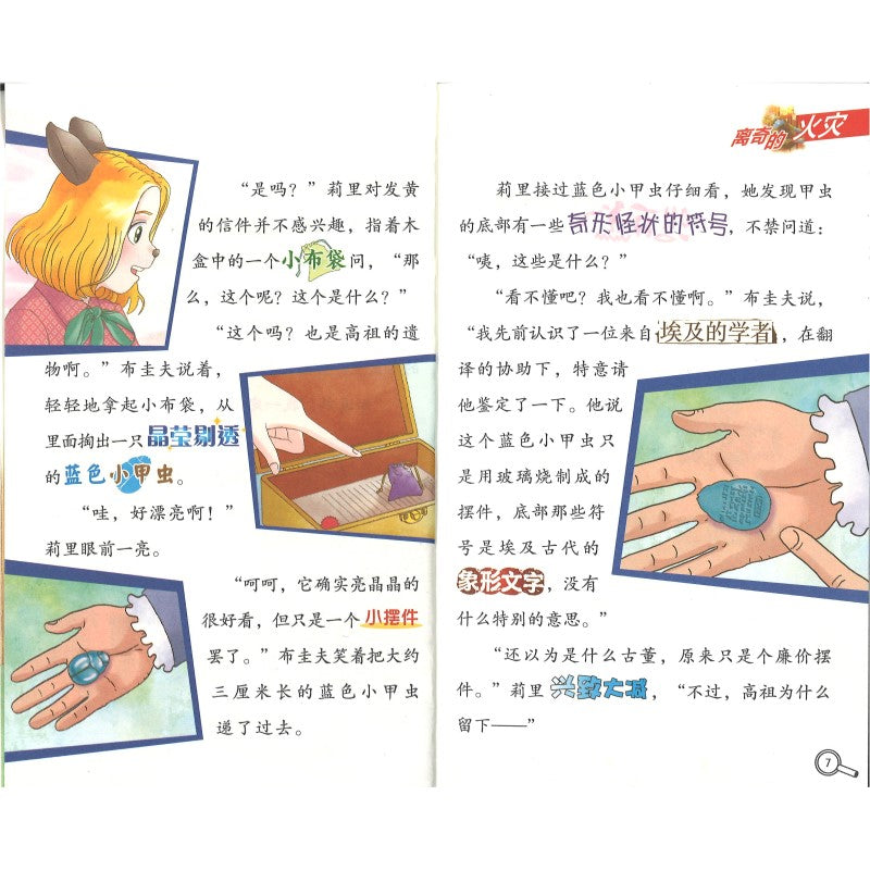 大侦探福尔摩斯.62 蓝色的甲虫  9787558629754 | Singapore Chinese Bookstore | Maha Yu Yi Pte Ltd