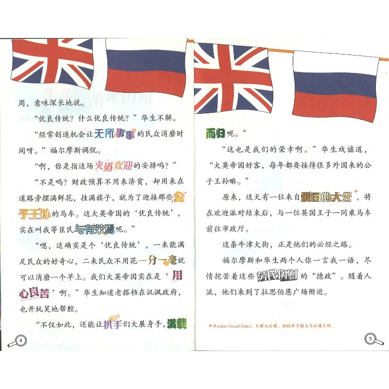 大侦探福尔摩斯.63 解码辑凶Ⅱ  9787558631702 | Singapore Chinese Bookstore | Maha Yu Yi Pte Ltd