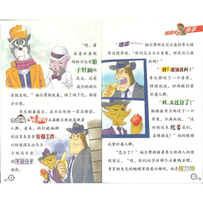 大侦探福尔摩斯.63 解码辑凶Ⅱ  9787558631702 | Singapore Chinese Bookstore | Maha Yu Yi Pte Ltd