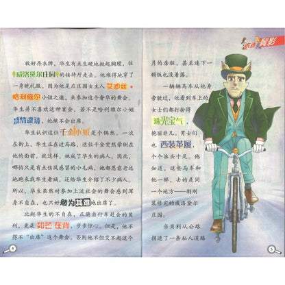 大侦探福尔摩斯.64 鼠窃狗盗谋杀案  9787558631719 | Singapore Chinese Bookstore | Maha Yu Yi Pte Ltd