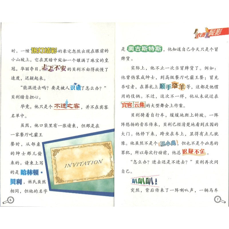 大侦探福尔摩斯.64 鼠窃狗盗谋杀案  9787558631719 | Singapore Chinese Bookstore | Maha Yu Yi Pte Ltd