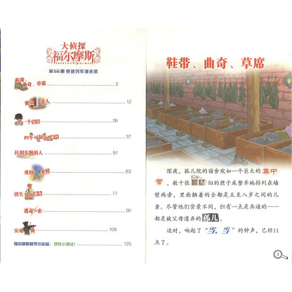 大侦探福尔摩斯.66 快速列车谋杀案  9787558631733 | Singapore Chinese Bookstore | Maha Yu Yi Pte Ltd