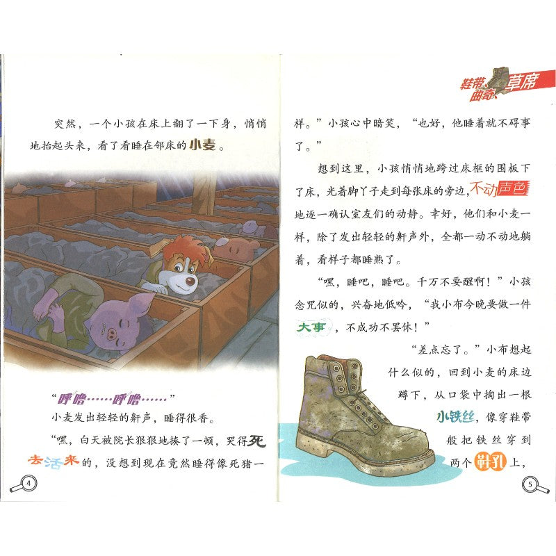 大侦探福尔摩斯.66 快速列车谋杀案  9787558631733 | Singapore Chinese Bookstore | Maha Yu Yi Pte Ltd