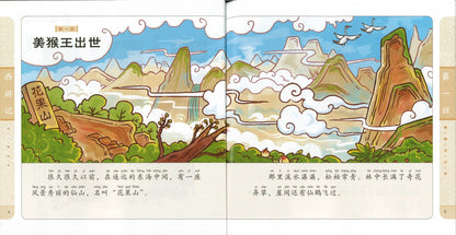 西游记幼儿美绘本（全10册）(拼音)  9787558911156 | Singapore Chinese Books | Maha Yu Yi Pte Ltd