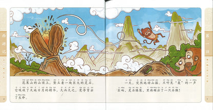 西游记幼儿美绘本（全10册）(拼音)  9787558911156 | Singapore Chinese Books | Maha Yu Yi Pte Ltd