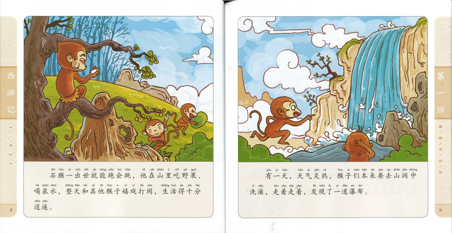 西游记幼儿美绘本（全10册）(拼音)  9787558911156 | Singapore Chinese Books | Maha Yu Yi Pte Ltd