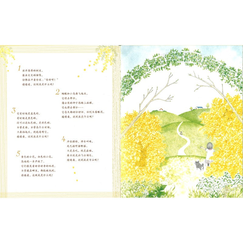 猜谜语花园  9787558921964 | Singapore Chinese Bookstore | Maha Yu Yi Pte Ltd