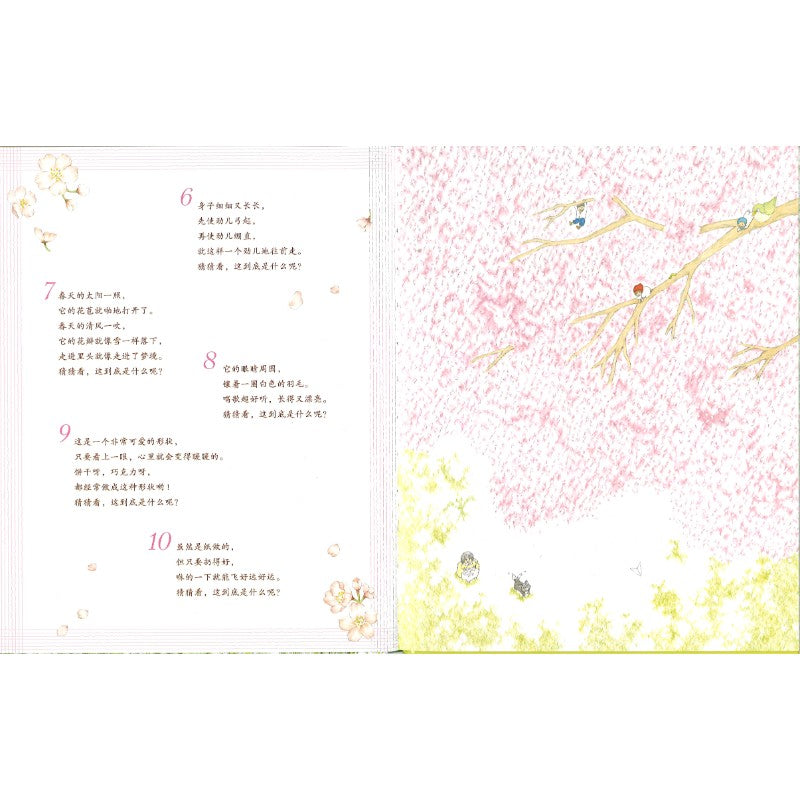 猜谜语花园  9787558921964 | Singapore Chinese Bookstore | Maha Yu Yi Pte Ltd