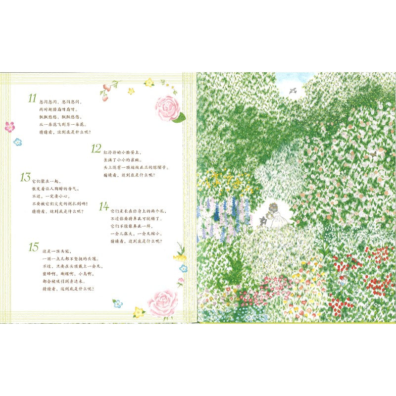 猜谜语花园  9787558921964 | Singapore Chinese Bookstore | Maha Yu Yi Pte Ltd