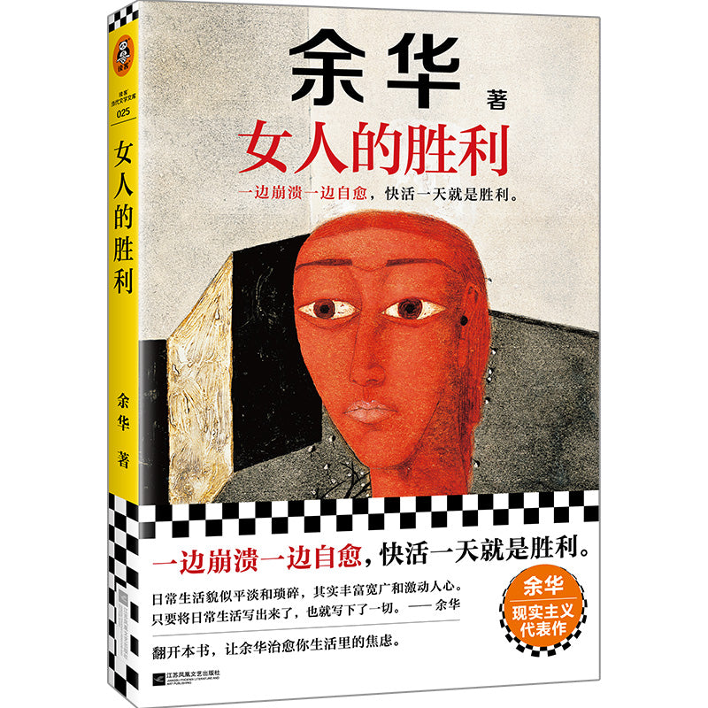 女人的胜利  9787559484581 | Singapore Chinese Bookstore | Maha Yu Yi Pte Ltd