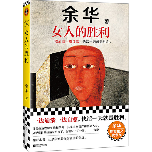 女人的胜利  9787559484581 | Singapore Chinese Bookstore | Maha Yu Yi Pte Ltd