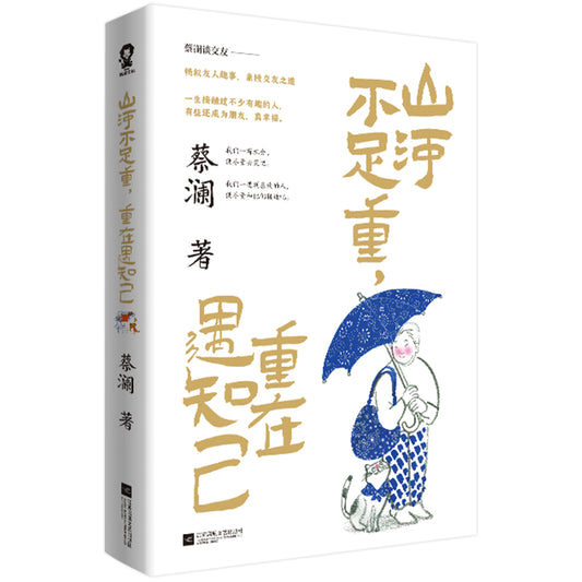 山河不足重 重在遇知己  9787559485359 | Singapore Chinese Bookstore | Maha Yu Yi Pte Ltd