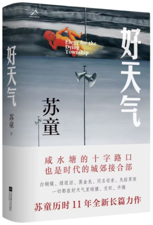 好天气  9787559495303 | Singapore Chinese Bookstore | Maha Yu Yi Pte Ltd