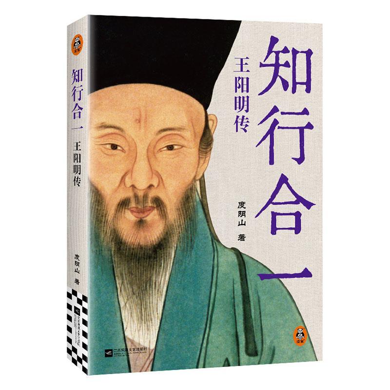 知行合一王阳明传  9787559495549 | Singapore Chinese Bookstore | Maha Yu Yi Pte Ltd
