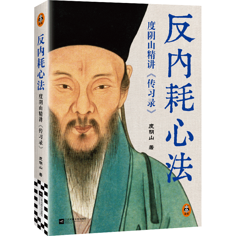 反内耗心法：度阴山精讲传习录  9787559495563 | Singapore Chinese Bookstore | Maha Yu Yi Pte Ltd