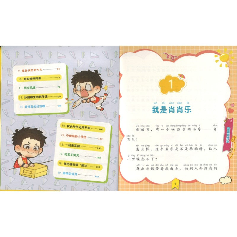 漫画小学生上学记 开学第一课（拼音）  9787559575678 | Singapore Chinese Bookstore | Maha Yu Yi Pte Ltd