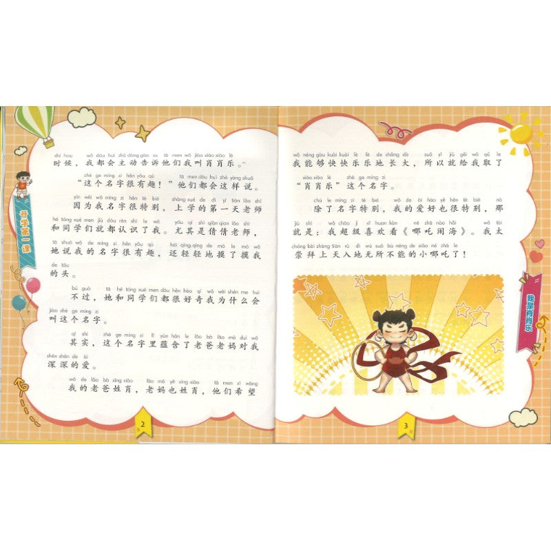 漫画小学生上学记 开学第一课（拼音）  9787559575678 | Singapore Chinese Bookstore | Maha Yu Yi Pte Ltd