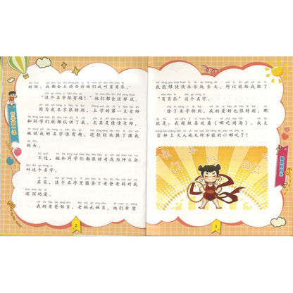 漫画小学生上学记 开学第一课（拼音）  9787559575678 | Singapore Chinese Bookstore | Maha Yu Yi Pte Ltd