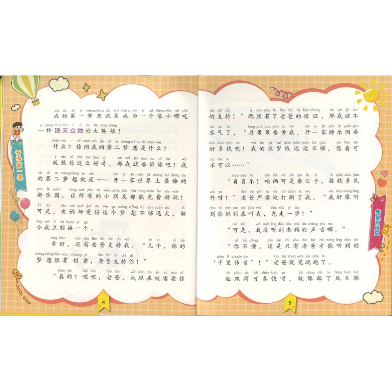 漫画小学生上学记 开学第一课（拼音）  9787559575678 | Singapore Chinese Bookstore | Maha Yu Yi Pte Ltd