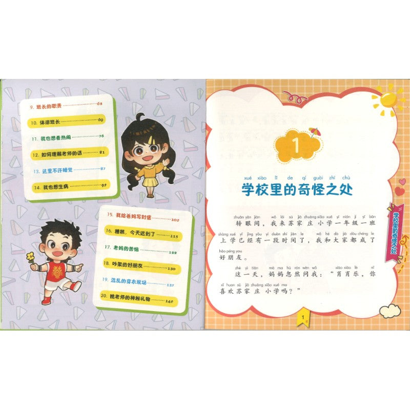 漫画小学生上学记 班长不好当（拼音）  9787559575685 | Singapore Chinese Bookstore | Maha Yu Yi Pte Ltd