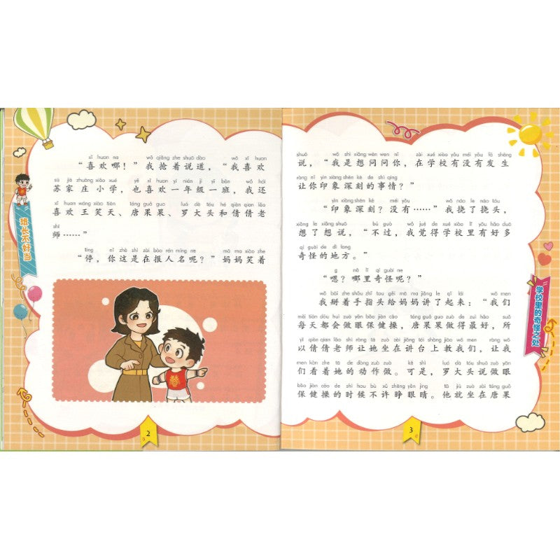 漫画小学生上学记 班长不好当（拼音）  9787559575685 | Singapore Chinese Bookstore | Maha Yu Yi Pte Ltd