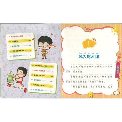 漫画小学生上学记 校园欢乐多（拼音）  9787559575692 | Singapore Chinese Bookstore | Maha Yu Yi Pte Ltd