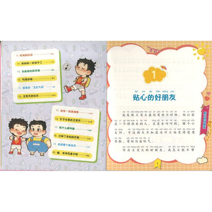 漫画小学生上学记 我们是好朋友（拼音）  9787559575708 | Singapore Chinese Bookstore | Maha Yu Yi Pte Ltd
