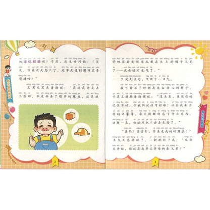 漫画小学生上学记 我们是好朋友（拼音）  9787559575708 | Singapore Chinese Bookstore | Maha Yu Yi Pte Ltd