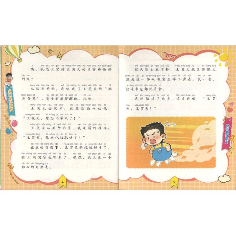 漫画小学生上学记 我们是好朋友（拼音）  9787559575708 | Singapore Chinese Bookstore | Maha Yu Yi Pte Ltd