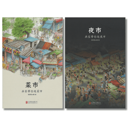 菜市.夜市（全2册）9787559625007 | Singapore Chinese Books | Maha Yu Yi Pte Ltd