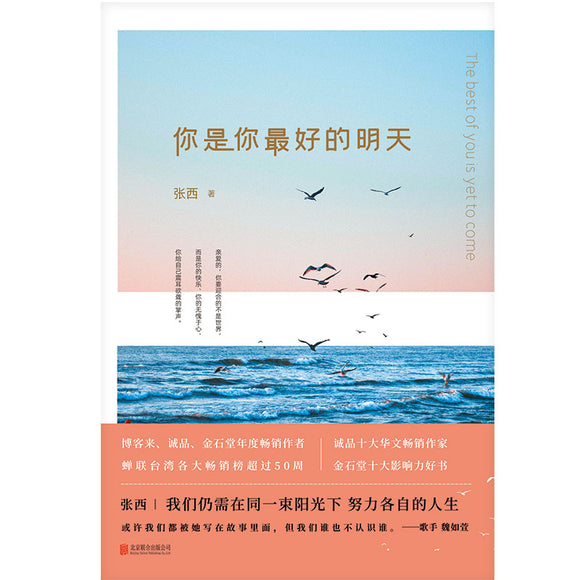 你是你最好的明天  9787559635266 | Singapore Chinese Bookstore | Maha Yu Yi Pte Ltd