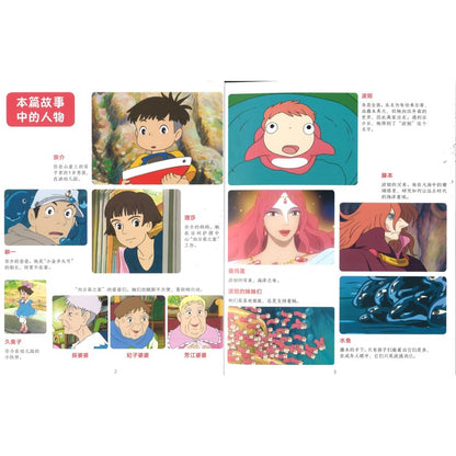 崖上的波妞 Ponyo