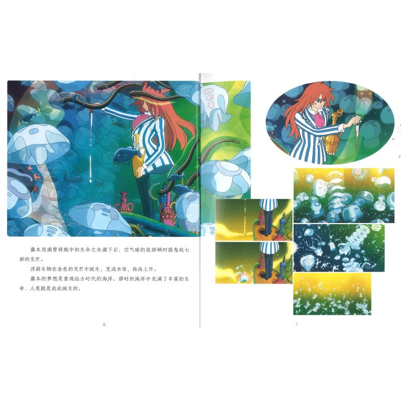 崖上的波妞 Ponyo