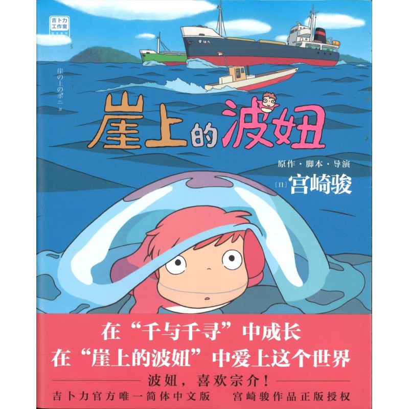 崖上的波妞 Ponyo