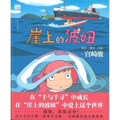 崖上的波妞 Ponyo