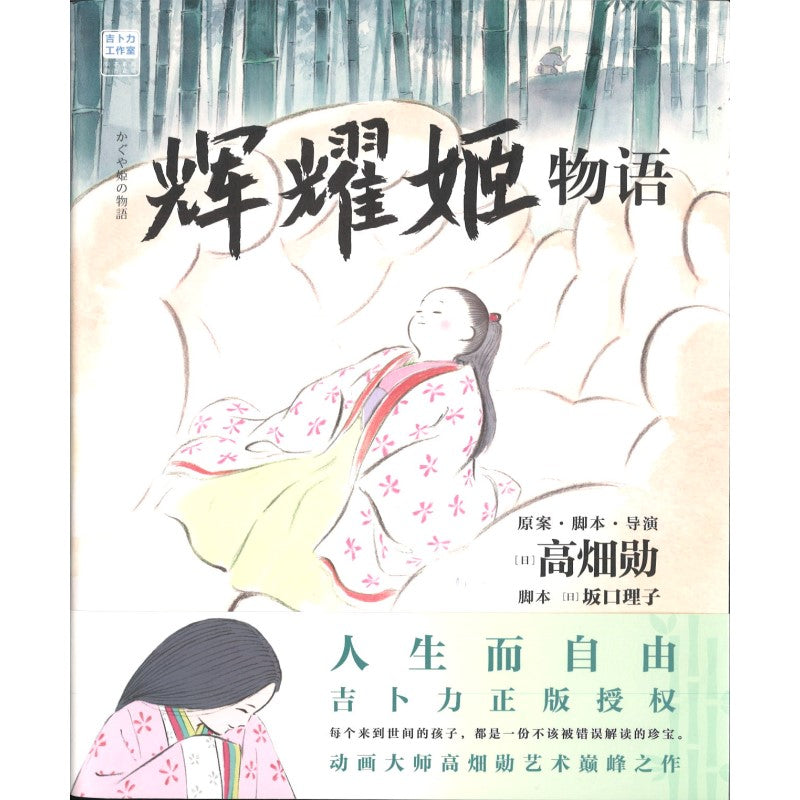 辉耀姬物语 
The Tale of Princess Kaguya